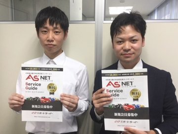 国内最大級の中古車流通システム Asnet の内勤営業 株式会社オートサーバー スタッフ募集