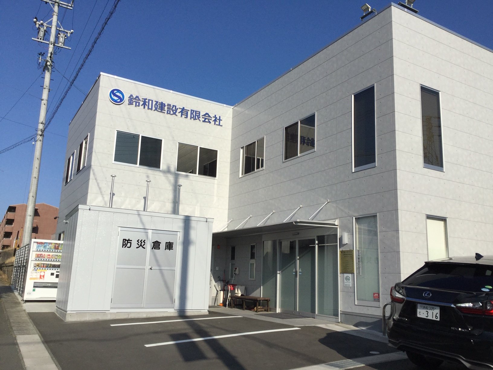 鈴和建設有限会社 スタッフ募集